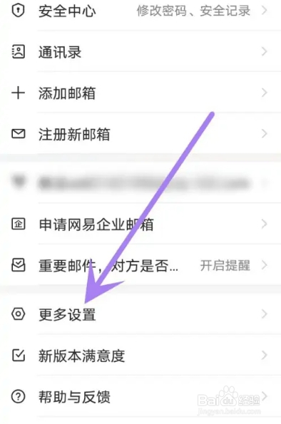 网易邮箱如何开启手势密码
