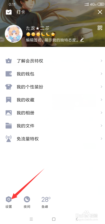 手机qq怎么设置问题加好友