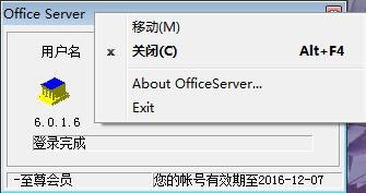 网络人软件账号如何远程更换