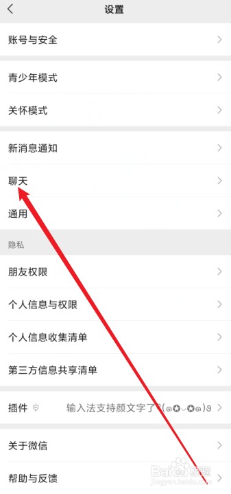 如何保存微信聊天记录
