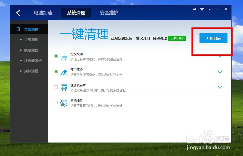 怎么使用百度卫士清理电脑垃圾