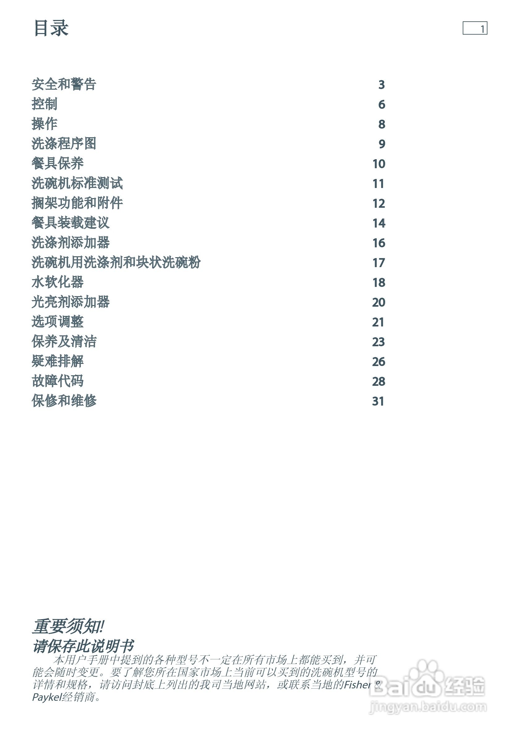 斐雪派克DD60SDFHTX6洗碗机说明书:[1]