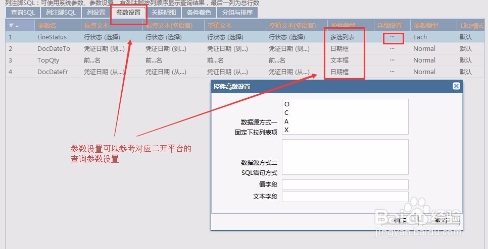 ERP手机APP制作小技巧