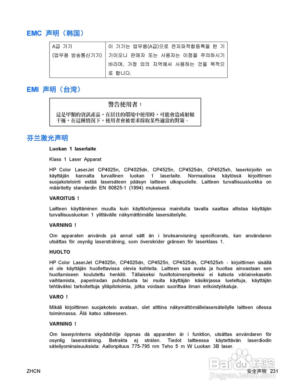 惠普 COLOR LASERJET ENTERPRISE CP4525打印机说明书:[25]