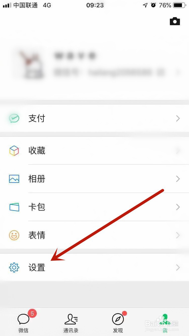 手机上 微信字体大小怎么改