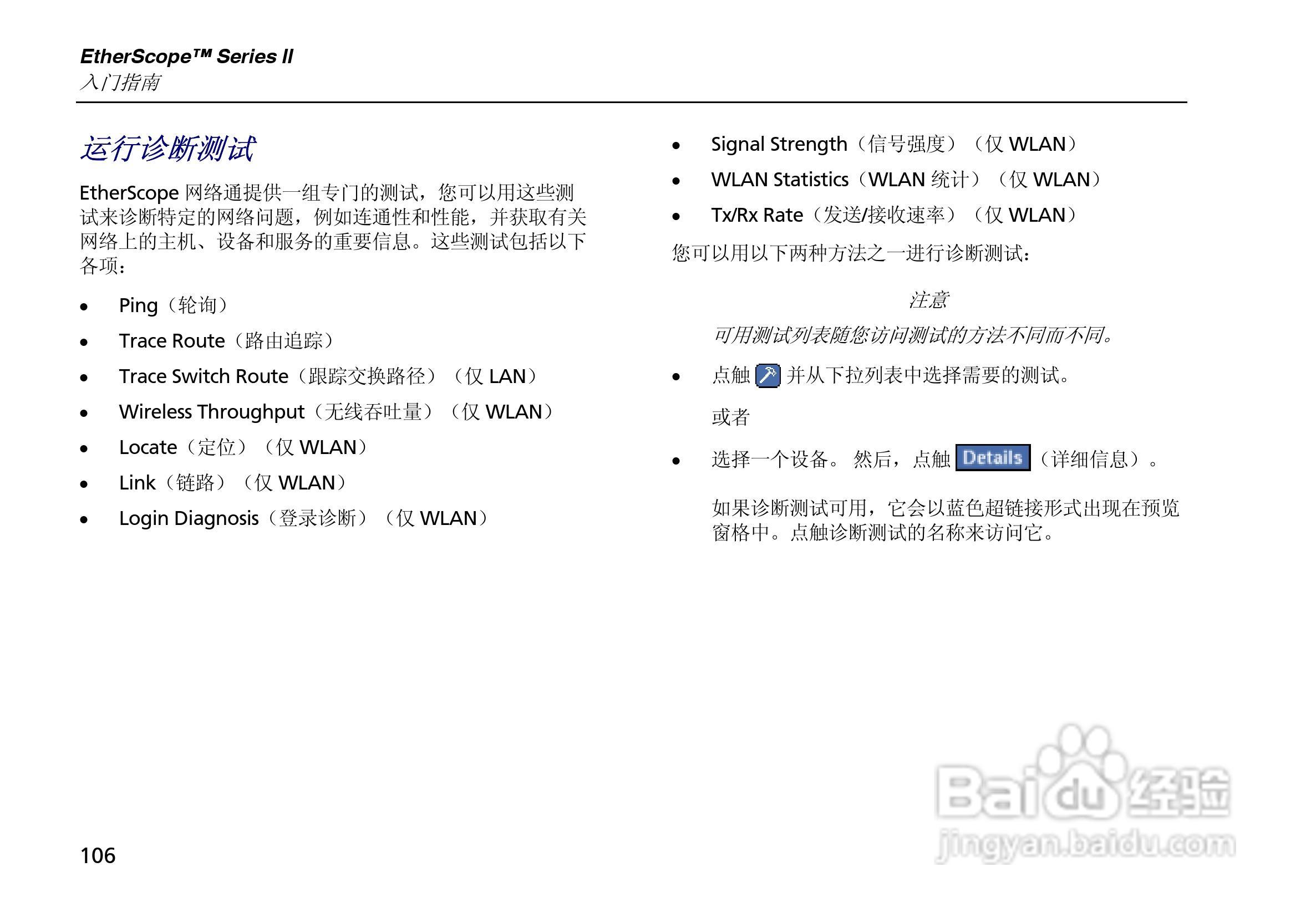 ES2网络测试仪使用说明书:[13]