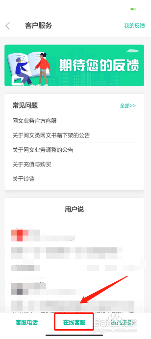 当当云阅读APP联系在线客服怎样操作？
