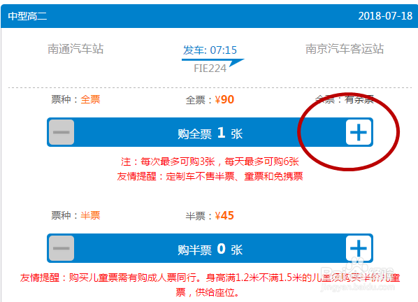 如何在南通汽运集团官方微信上购买汽车票