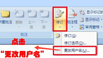 word批注怎么改名字