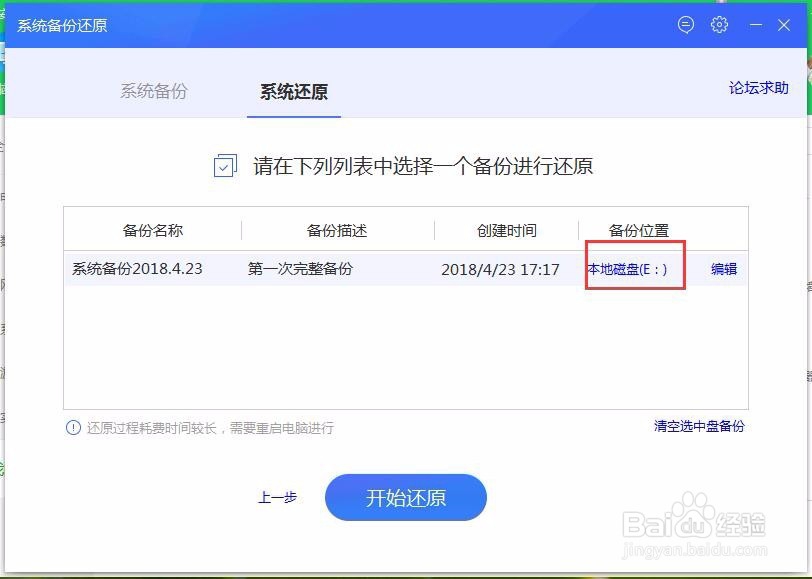 win7系统备份的方法