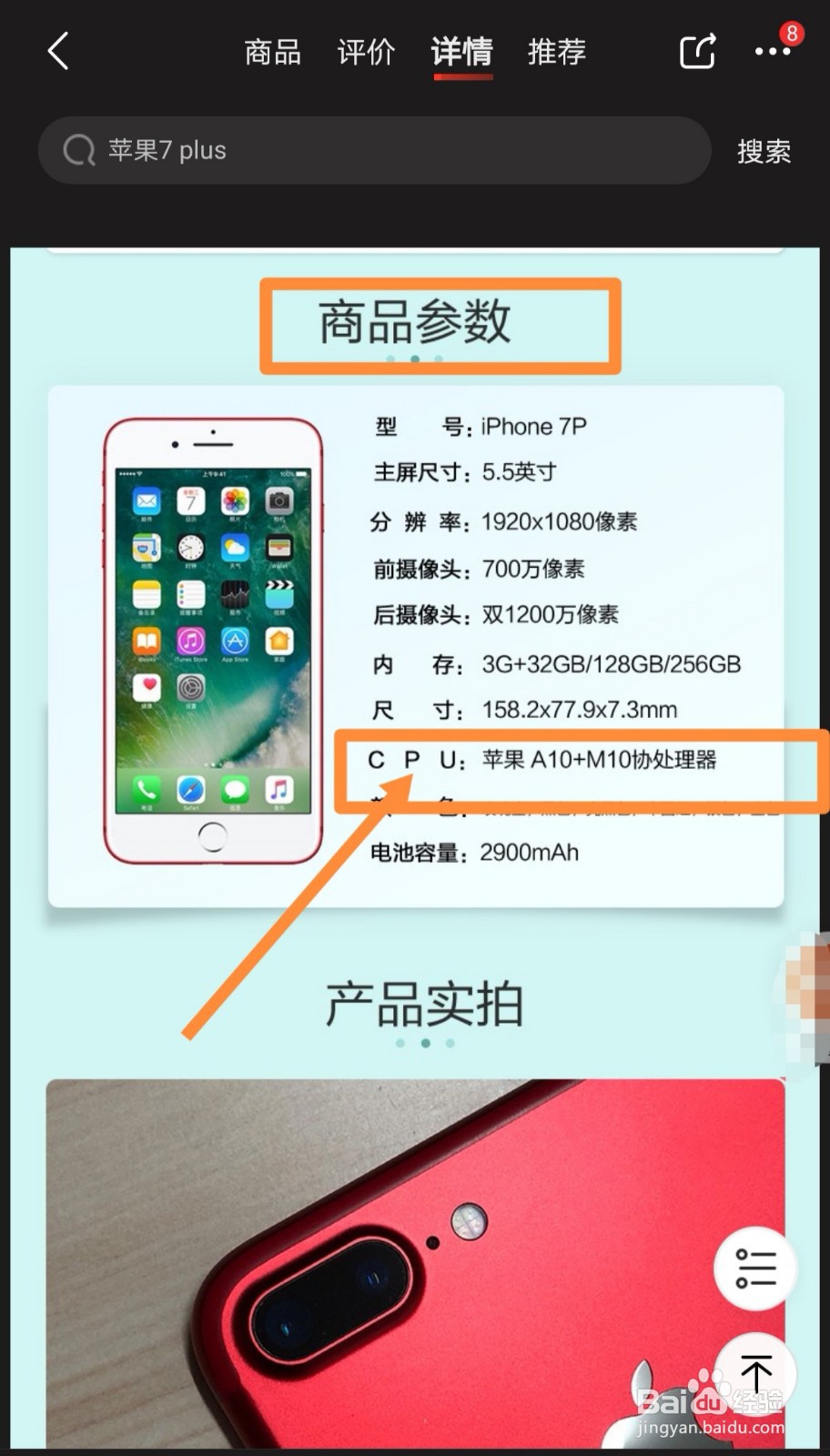 怎么查找苹果7plus处理器
