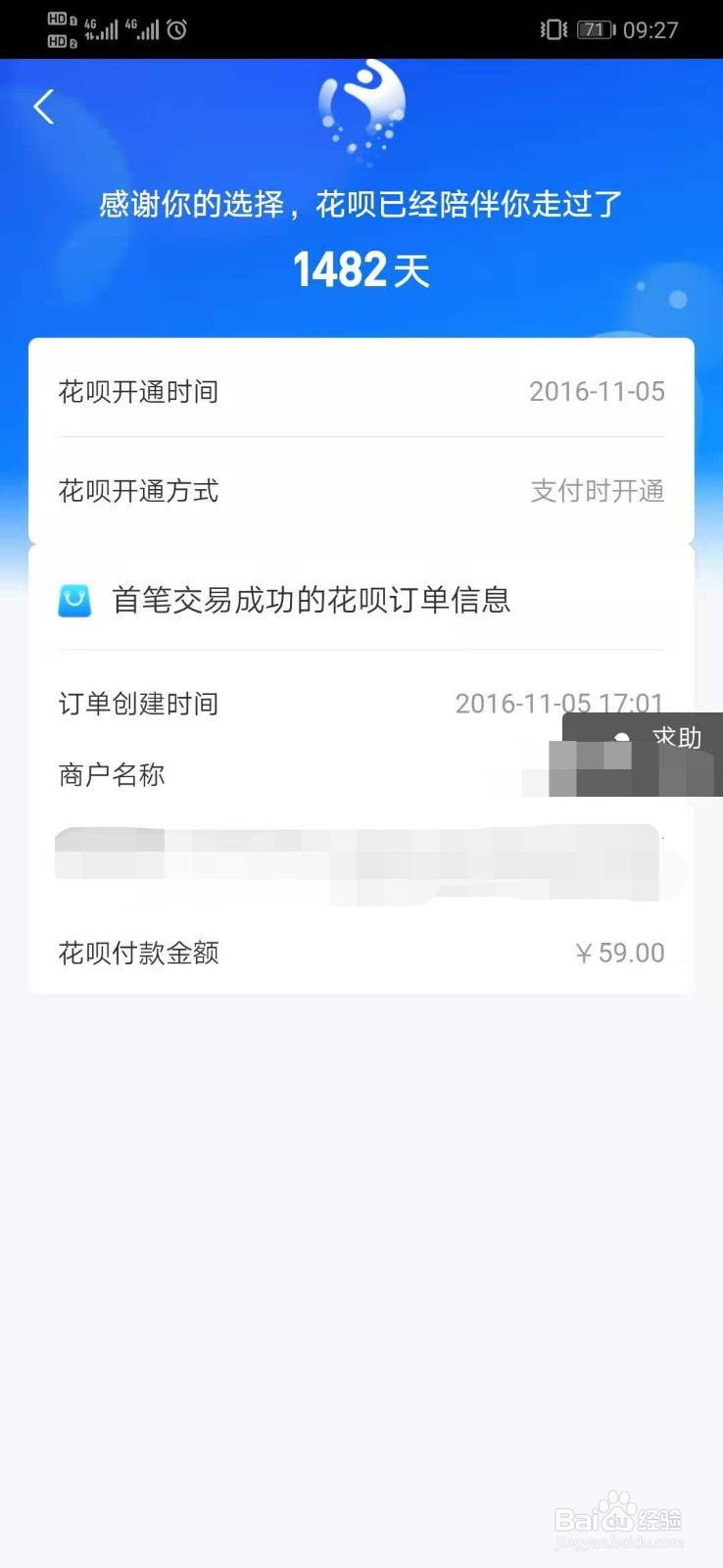 支付宝如何查看花呗开通记录