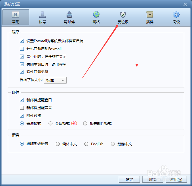 怎么不使用Foxmail反垃圾数据库过滤垃圾邮件