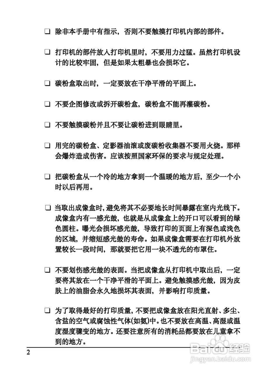 爱普生EPL-C8200彩色激光打印机操作手册:[2]