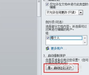 word文档怎么锁定
