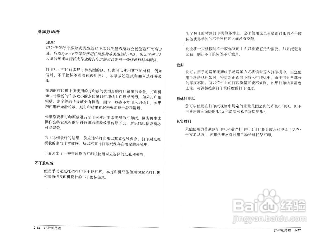 爱普生EPL-8600K彩色激光打印机操作手册:[3]
