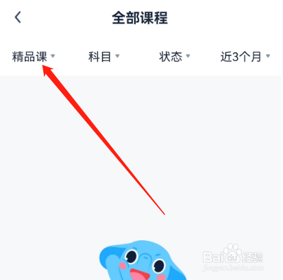 安卓版小盒课堂如何查看精品课