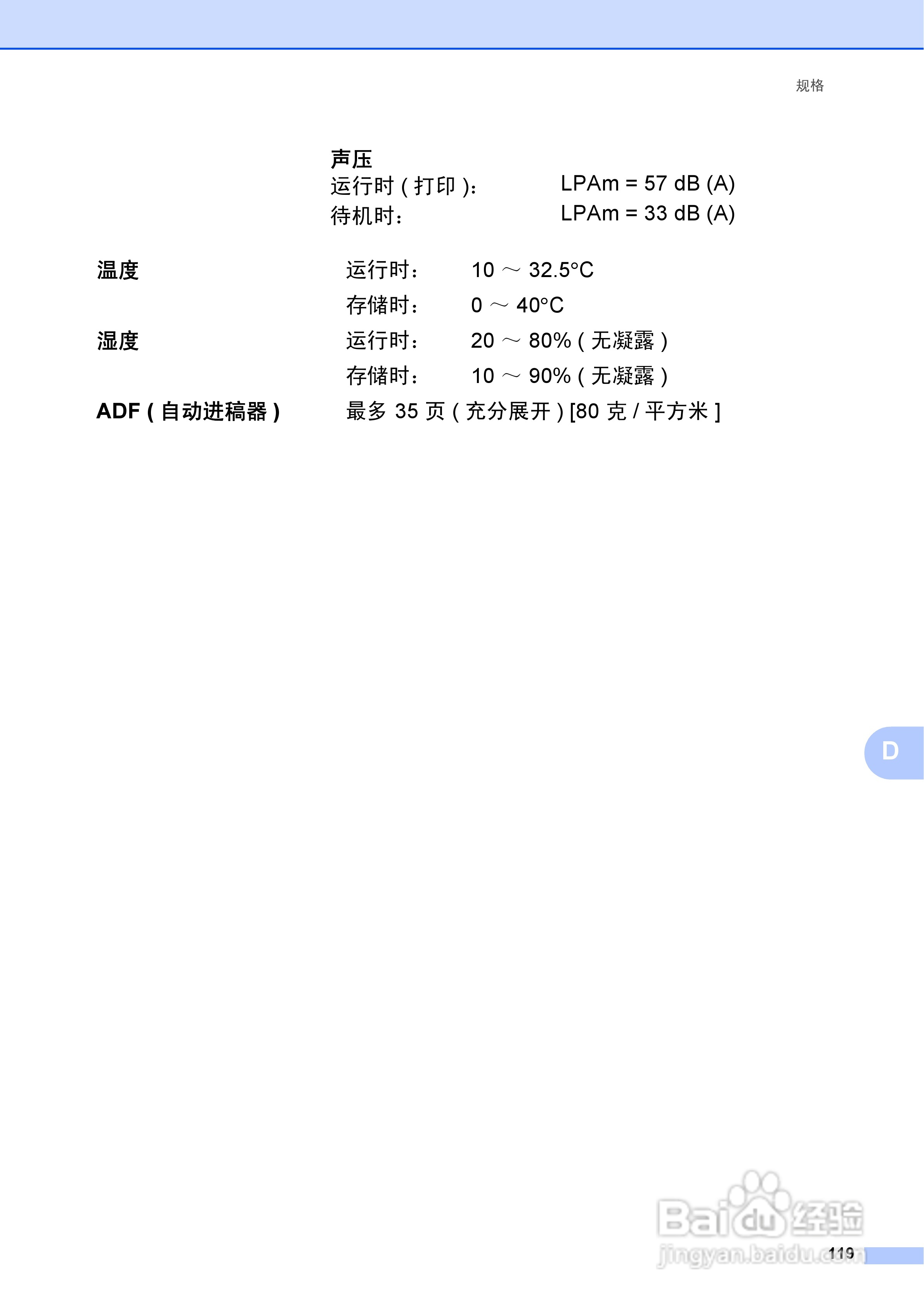 兄弟DCP-9055CDN多功能一体机使用说明书:[13]