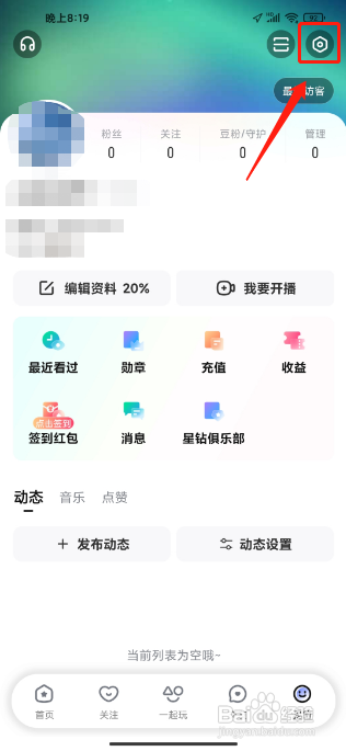 懒人聚星APP添加自定义屏蔽词怎样操作？