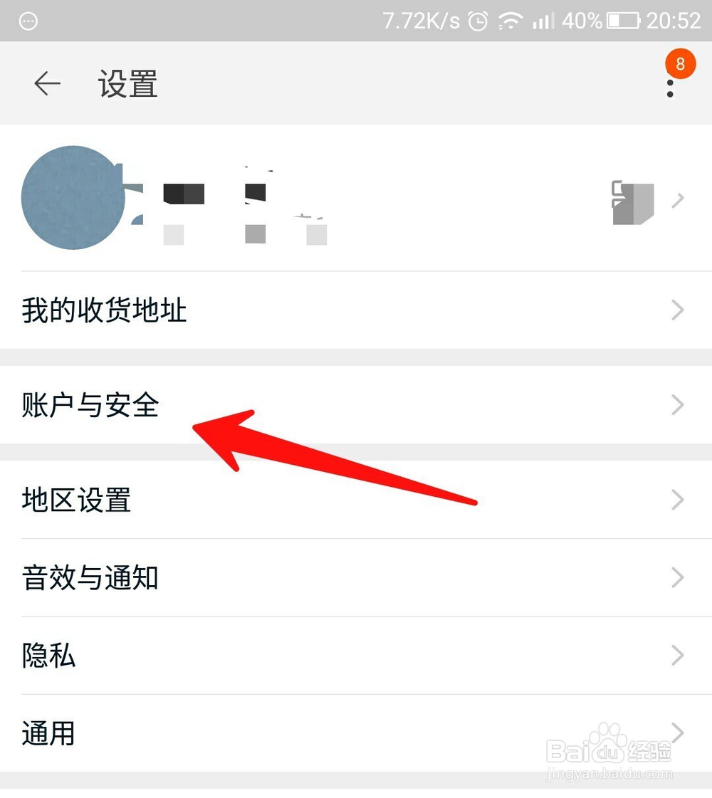 如何注销淘宝账户？
