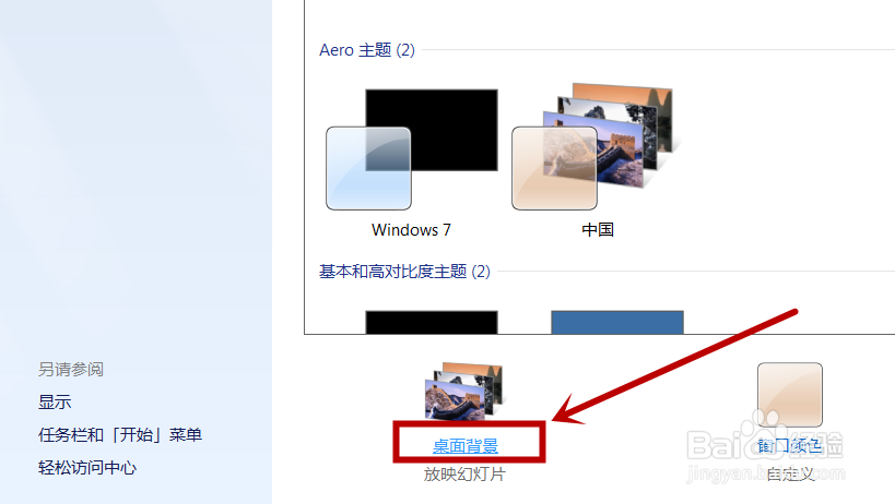电脑壁纸怎么设置幻灯片自动播放