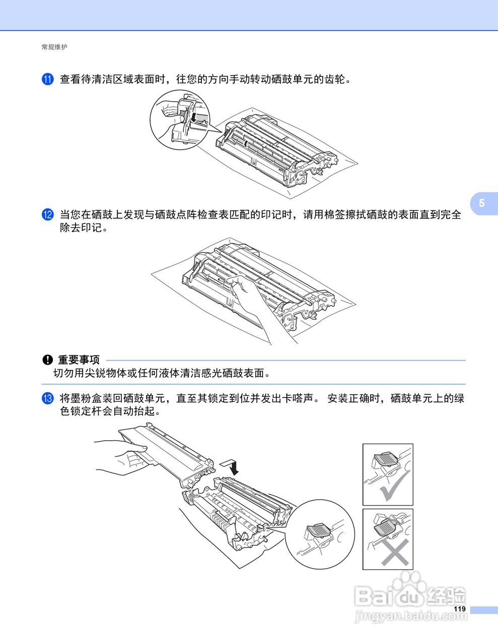 Brother HL-5440D打印机说明书:[13]