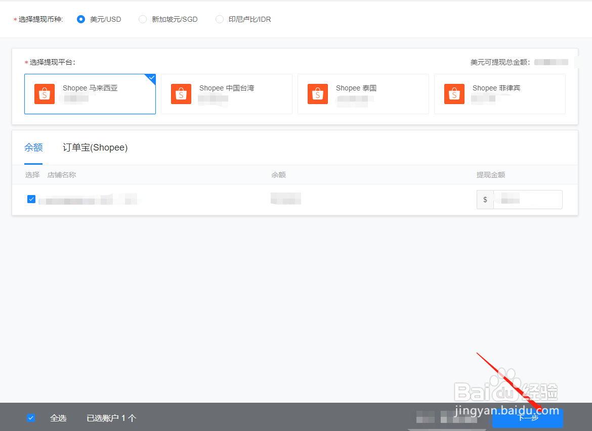 连连支付怎么提现