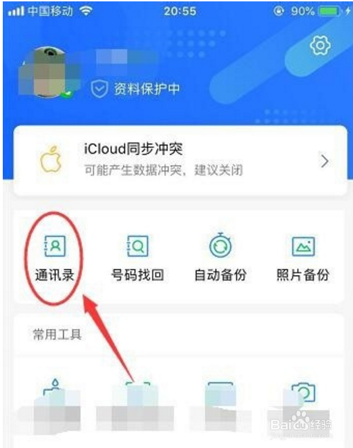 iPhone怎么批量删除通讯录里的人