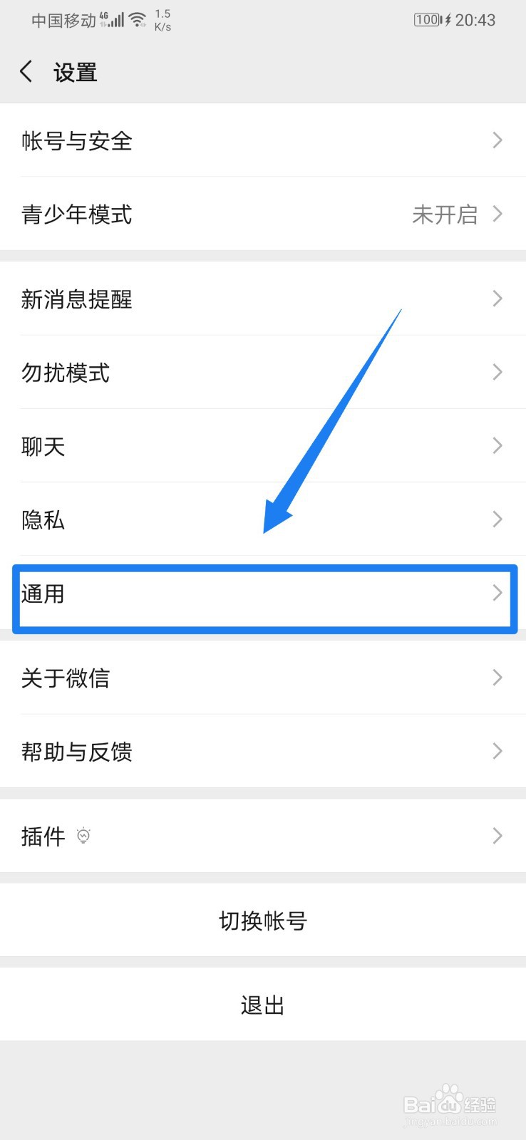 微信怎么开启QQ邮箱提醒？