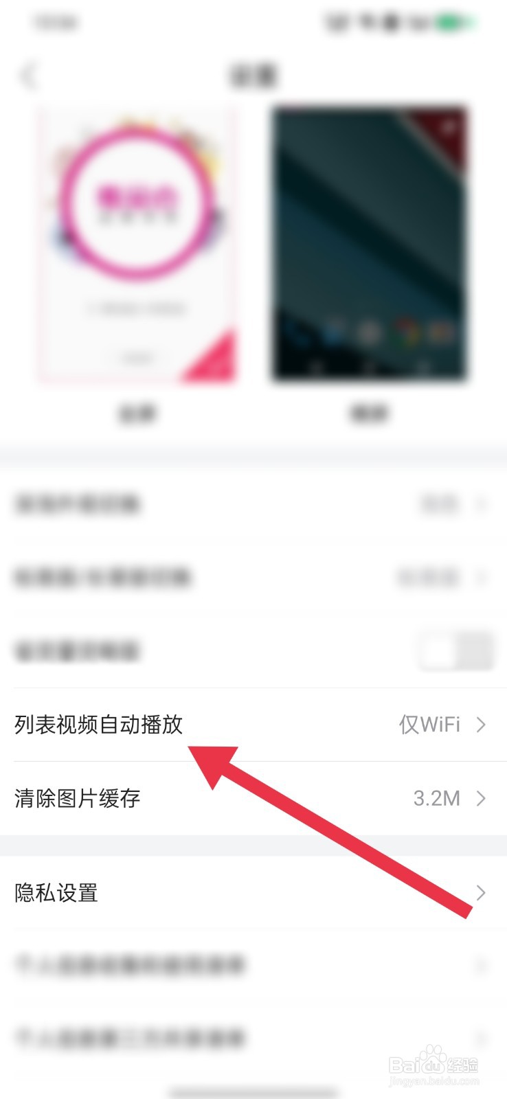 唯品会怎么开启WIFI自动播放视频