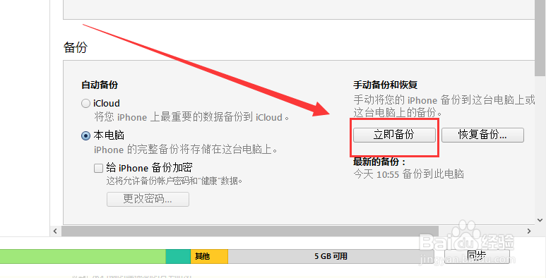 苹果手机iPhone4s怎么升级IOS8.3系统