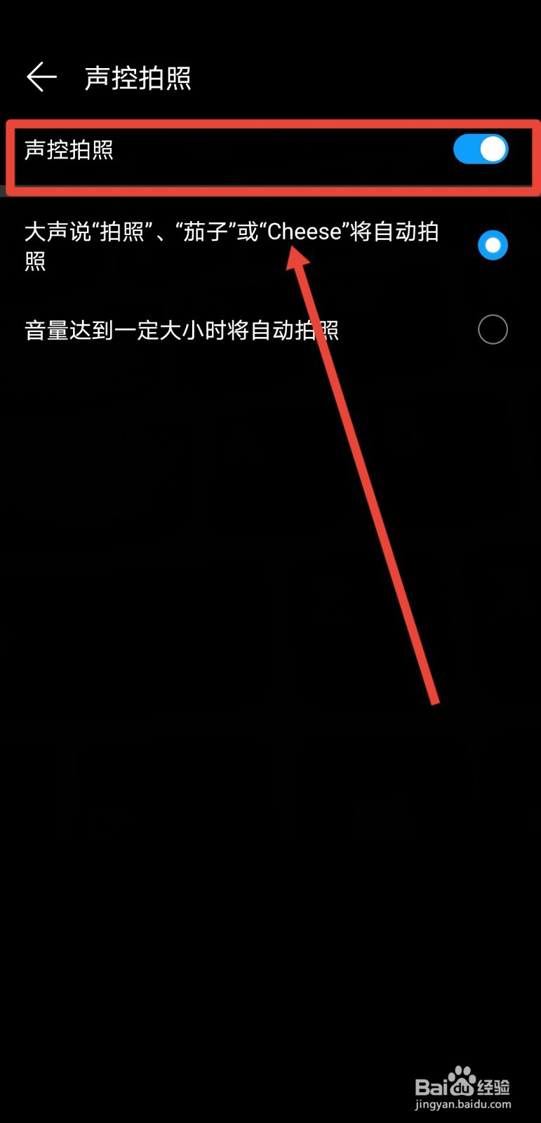华为手机在哪关闭声控拍照功能
