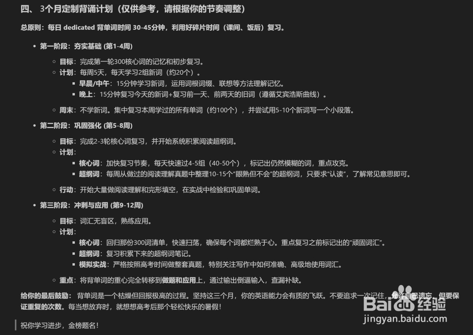 用DeepSeek定制单词表