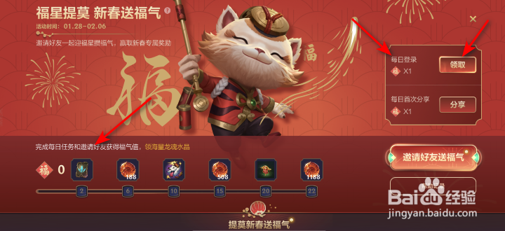 英雄联盟手游提莫新春送福利活动攻略