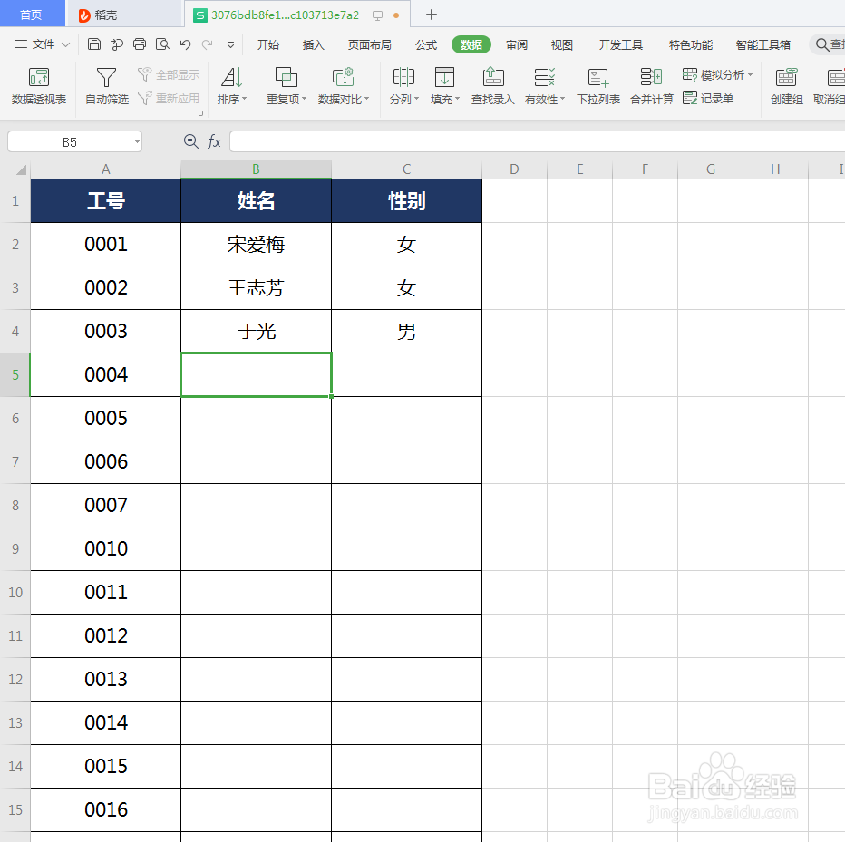 如何避免录入重复数据