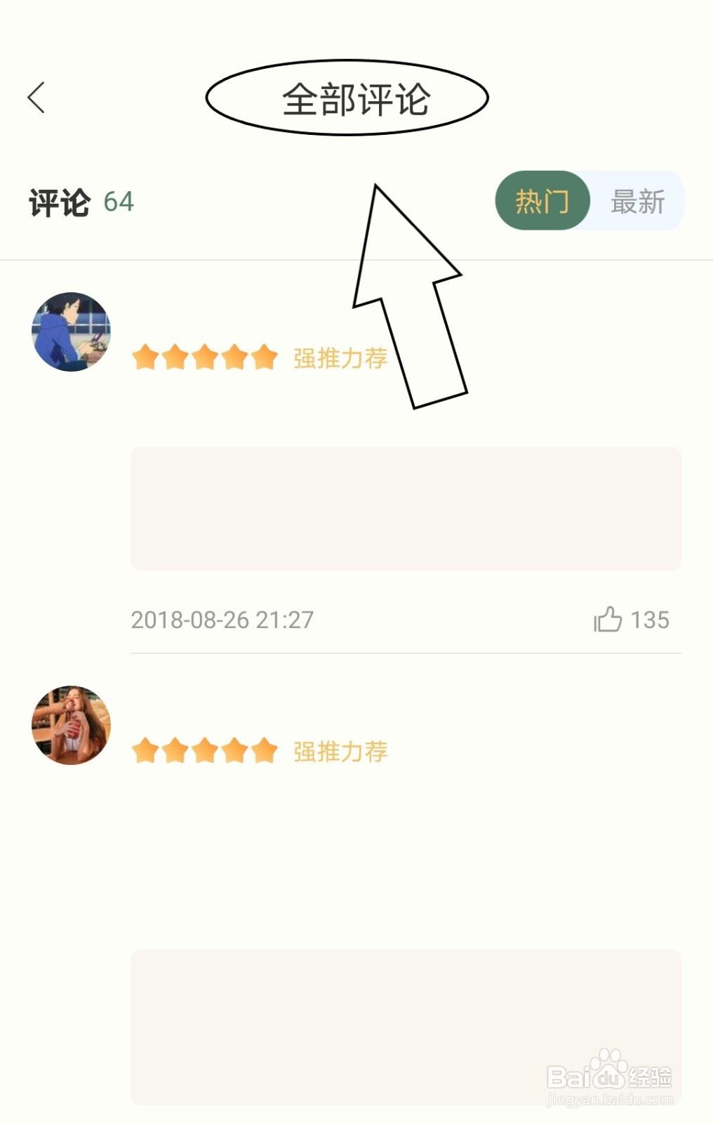 藏书馆中怎么查看图书的所有评论