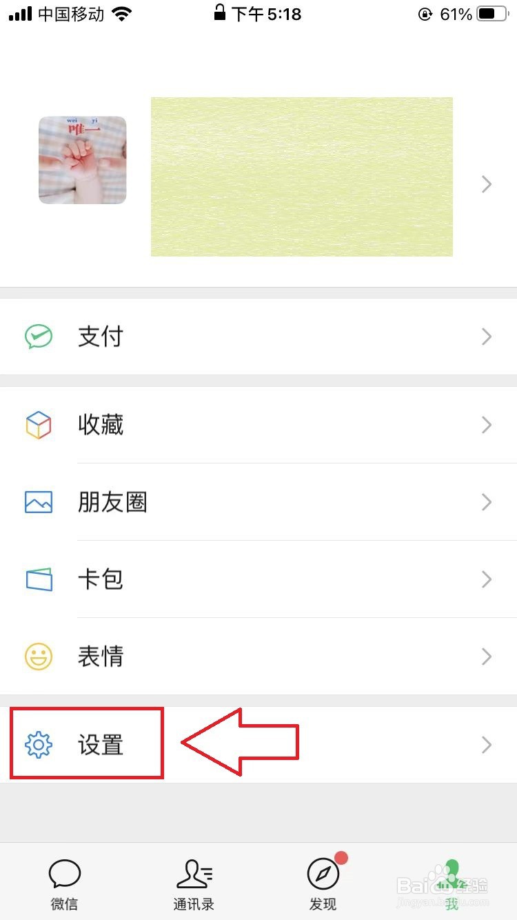 微信如何开启“声音锁”功能