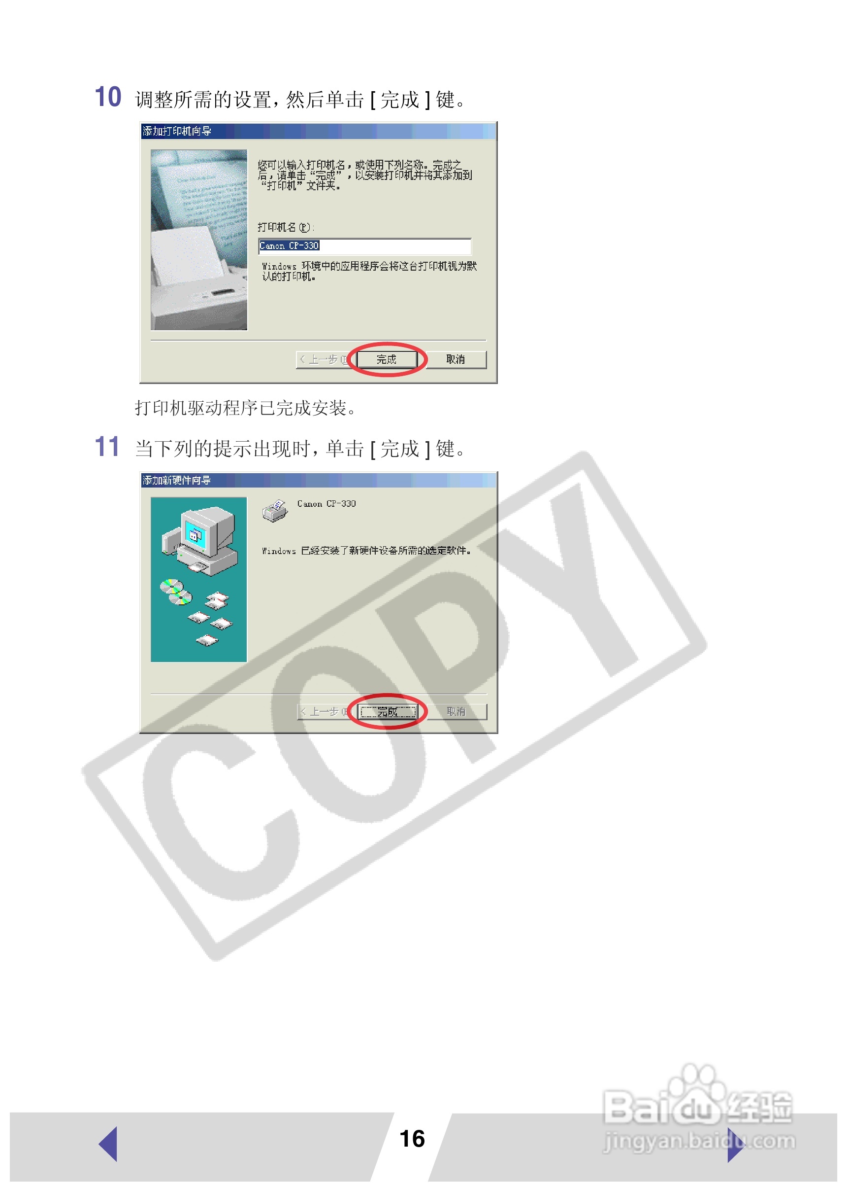 canon小型照片打印机CP-330使用说明书:[2]