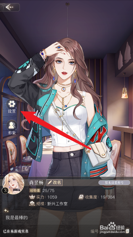 璀璨星途如何关闭战斗动画