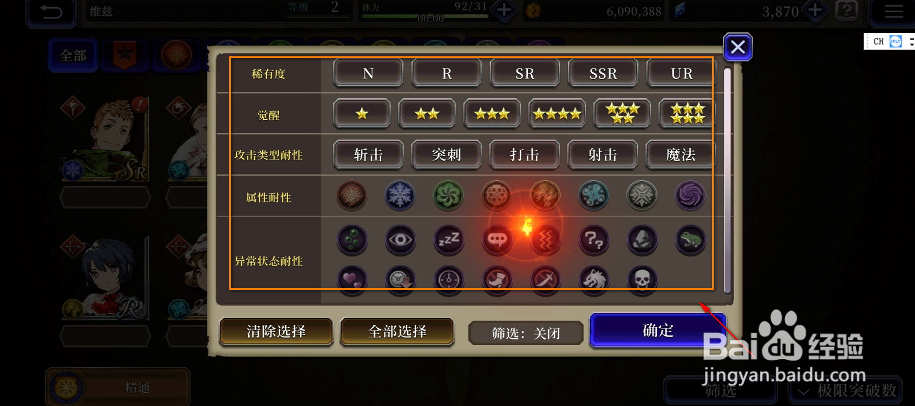 最终幻想：勇气启示录英雄技能怎么查看