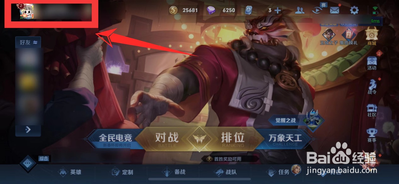 王者称号哪里更换
