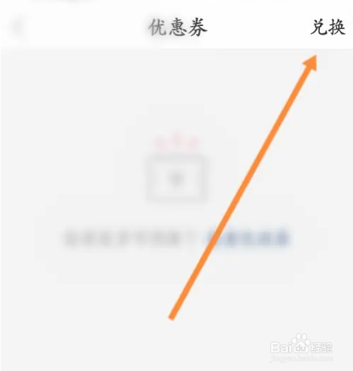 美甲帮软件里的优惠劵如何进行兑换