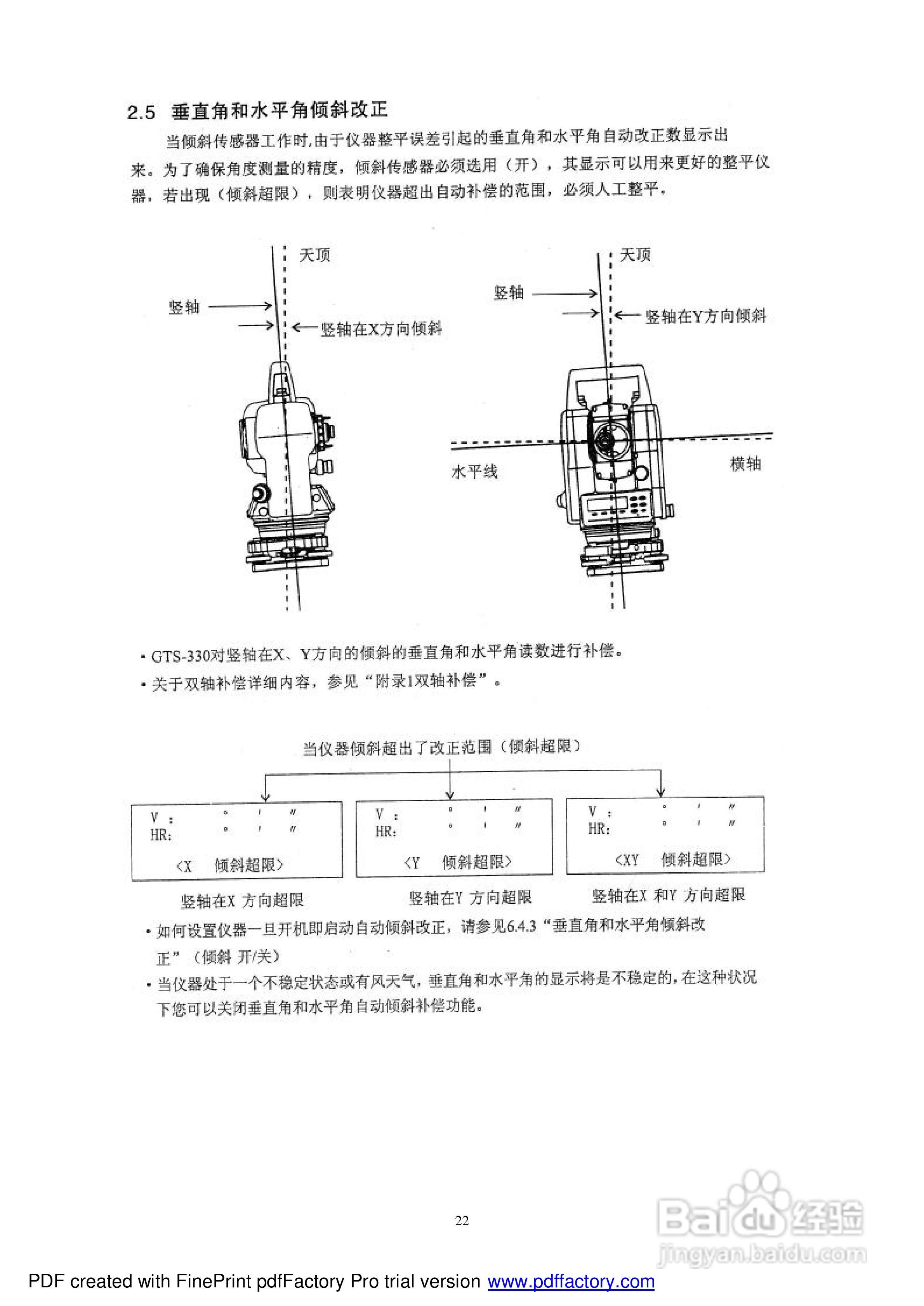 拓普康GTS-330N型电子全站仪使用说明书:[3]