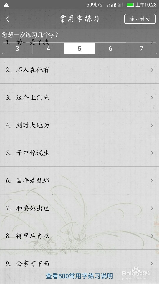 如何玩转转爱练字APP课程功能?