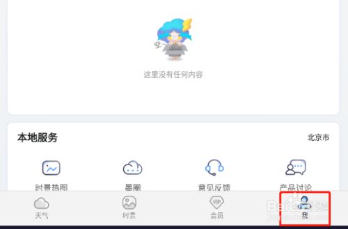 怎样不让墨迹天气获取手机信息