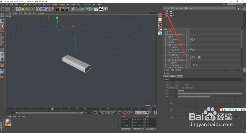 C4D R19如何快速删除空白材质标签？