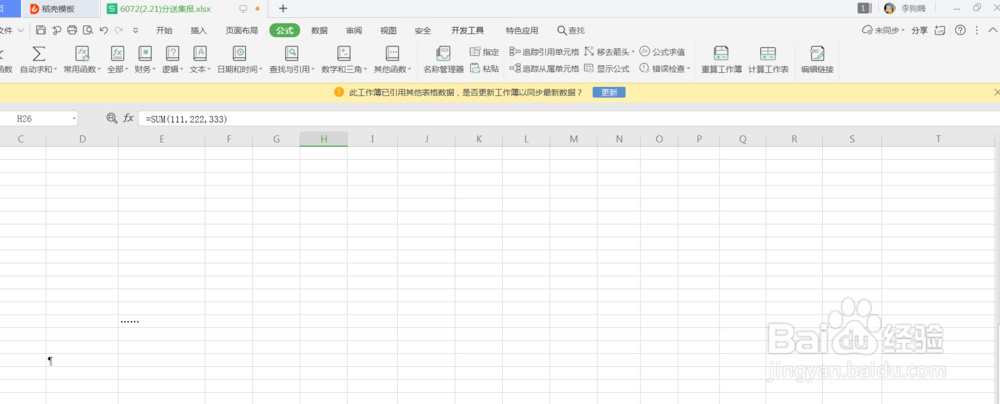 WPS表格怎么插入平均函数