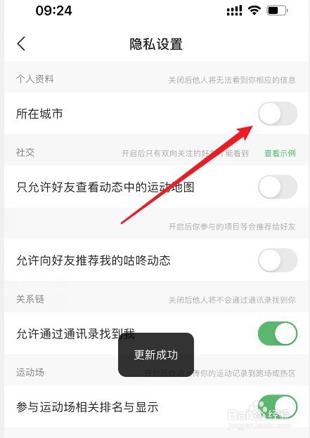 咕咚怎么关闭显示所在城市
