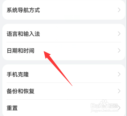 华为手机时间如何设置