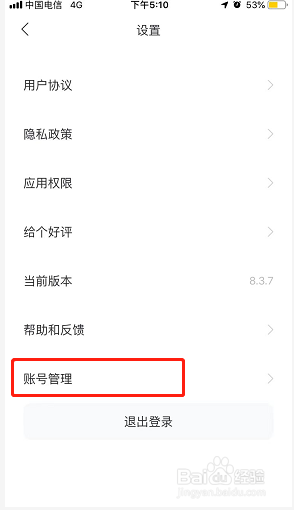 百度新闻如何开启敏感操作保护